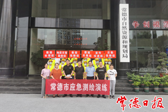 常德市開展地質(zhì)災(zāi)害應(yīng)急測(cè)繪演練