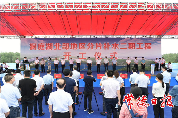 洞庭湖北部地區(qū)分片補(bǔ)水二期工程開(kāi)工建設(shè)