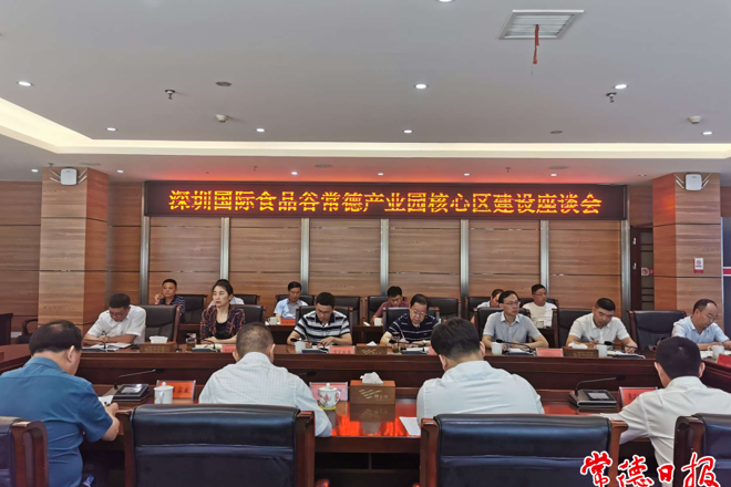 深圳國際食品谷常德產(chǎn)業(yè)園將落戶柳葉湖