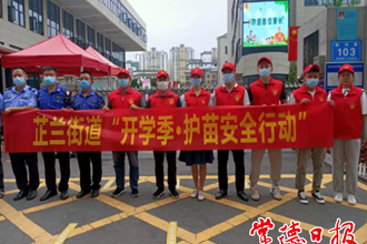 武陵區(qū)：芷蘭街道開(kāi)展“護(hù)苗安全行動(dòng)”