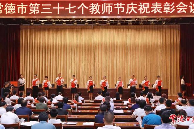 我市召開第三十七個(gè)教師節(jié)慶祝表彰會議