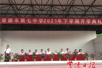 常德市七中開學(xué)典禮上為優(yōu)秀學(xué)子“發(fā)紅包”