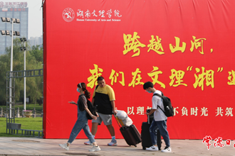 青春來襲，湖南文理學(xué)院8000多名新生報到