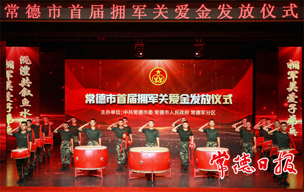 首屆擁軍關(guān)愛金發(fā)放儀式舉行