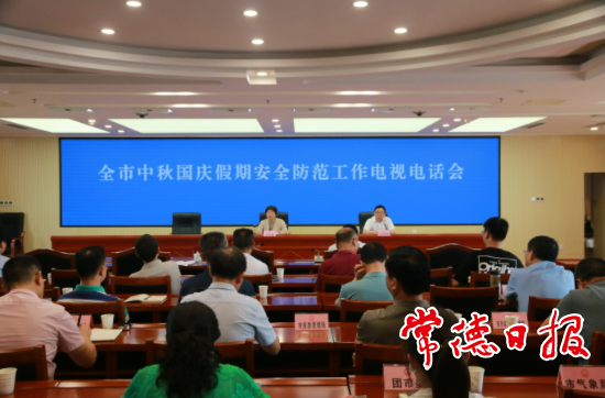 我市部署中秋國慶假期安全防范工作