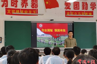 “勿忘國恥 強(qiáng)國有我” 市二中舉行國防教育活動銘史增信