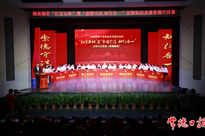湖南煙草法律知識競賽常德片區(qū)賽成功舉辦