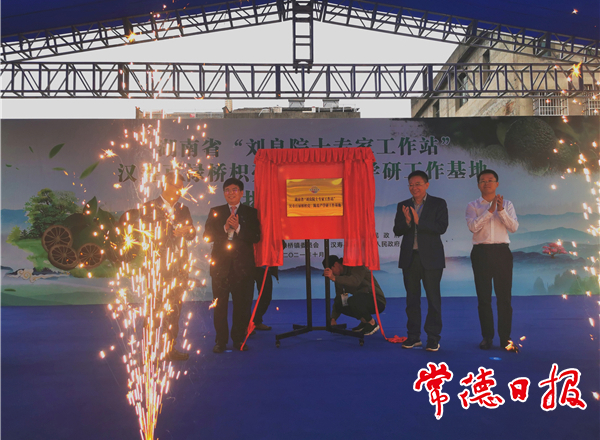 “劉良院士專家工作站”枳殼 陳皮產(chǎn)學研工作基地揭牌