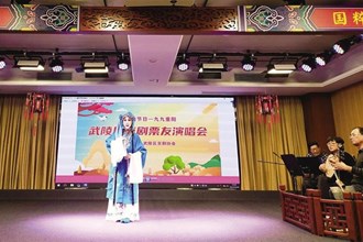 武陵區(qū)：九九重陽節(jié)京劇演唱會(huì)熱鬧舉行