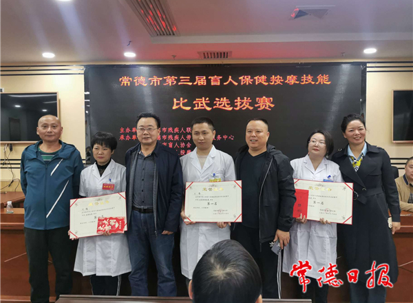 第三屆盲人保健按摩技能比武選拔賽鳴金