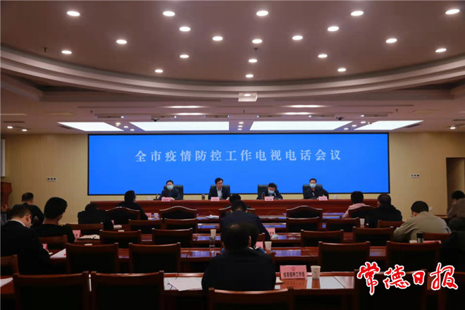鄒文輝主持召開全市疫情防控工作電視電話會議