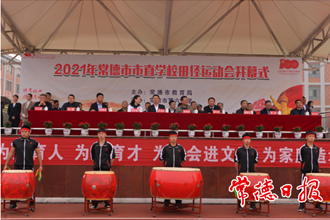 2021年市直學(xué)校中學(xué)生田徑運(yùn)動(dòng)會(huì)開幕