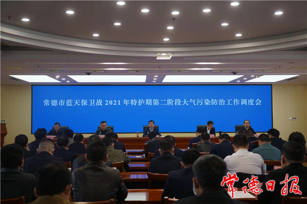藍天保衛(wèi)戰(zhàn)2021年特護期第二階段大氣污染防治工作調度會強調 確保PM2.5年均濃度控制在39ug/m3及以下