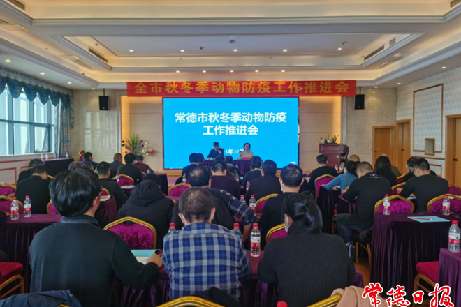 全市秋冬季動物防疫工作推進會要求 確保不出現(xiàn)重大動物疫病蔓延流行