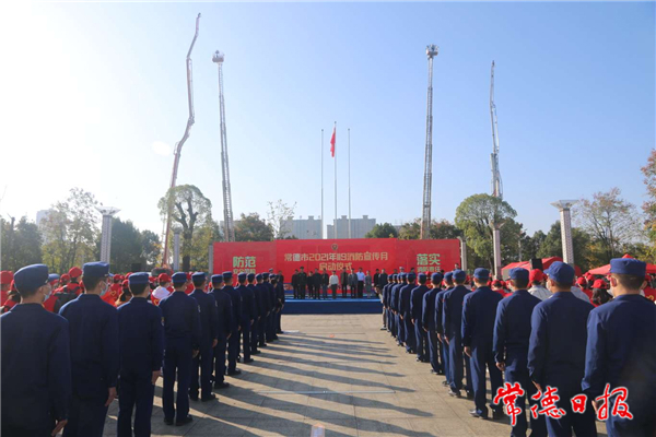 “119”消防宣傳月活動啟動