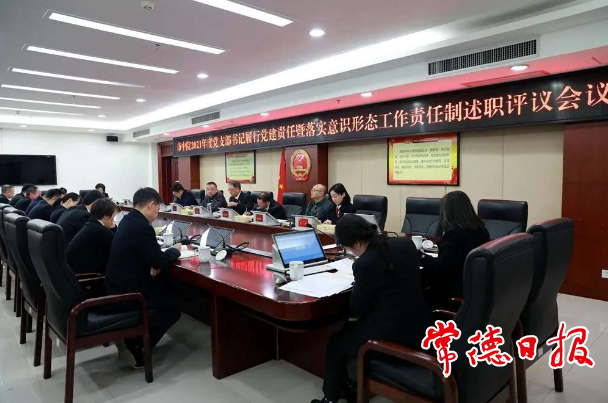 市中級人民法院召開支部書記述職評議會