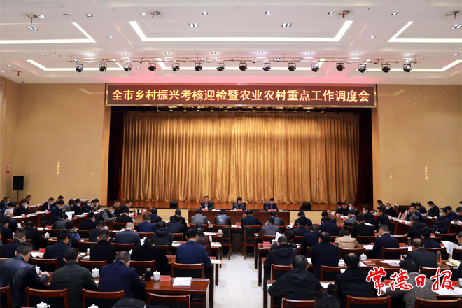 我市召開(kāi)鄉(xiāng)村振興考核迎檢暨農(nóng)業(yè)農(nóng)村重點(diǎn)工作調(diào)度會(huì)