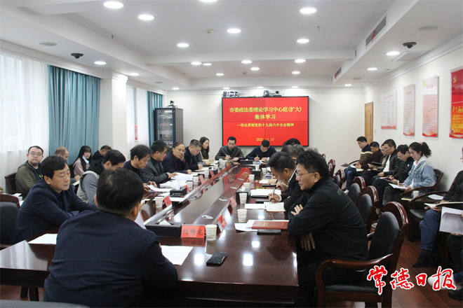 市委政法委專題傳達(dá)學(xué)習(xí)黨的十九屆六中全會精神時強(qiáng)調(diào)：統(tǒng)籌推進(jìn)發(fā)展與安全 全力做好政法各項工作