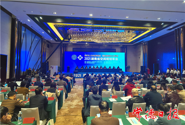 湖南省空間規(guī)劃年會在常召開