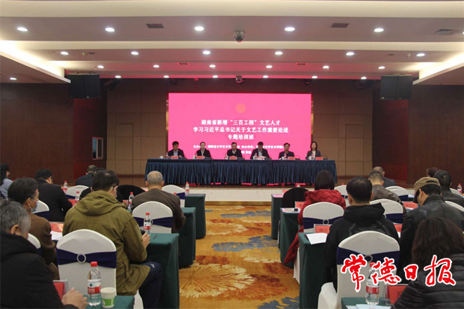 50名“三百工程”文藝人才齊聚常德“充電”