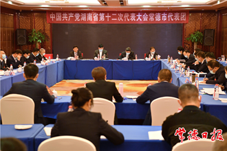 常德市代表團(tuán)熱議省第十二次黨代會報告 為全面建設(shè)社會主義現(xiàn)代化新湖南貢獻(xiàn)常德力量