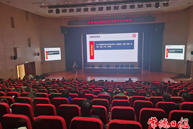 全市無煙黨政機關(guān)建設(shè)工作會議召開