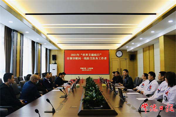 市領(lǐng)導慰問艾滋病防治一線工作人員