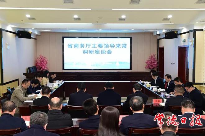 省商務(wù)廳來常德調(diào)研商務(wù)和開放型經(jīng)濟工作