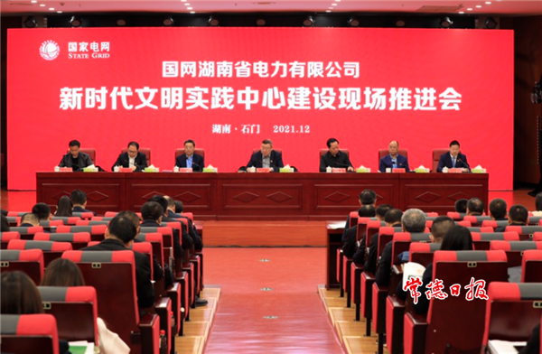 國網(wǎng)湖南省電力有限公司新時代文明實踐中心建設(shè)現(xiàn)場推進會在我市召開 打造新時代文明實踐國企典范