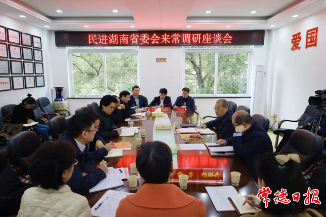 民進(jìn)湖南省委會(huì)領(lǐng)導(dǎo)來常調(diào)研