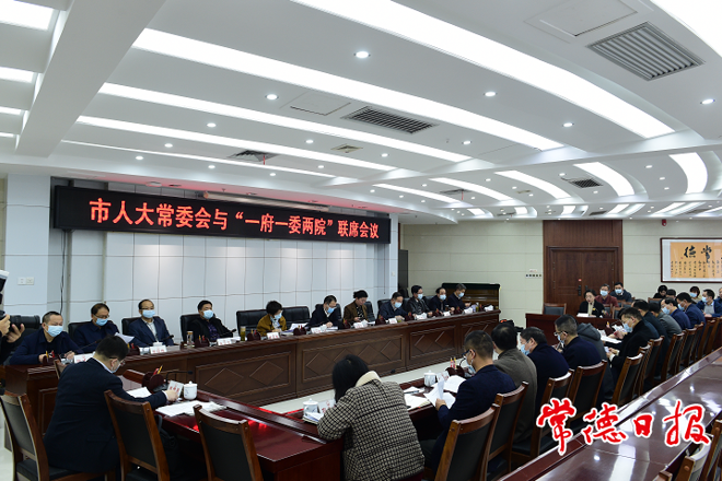 市人大常委會召開 “一府一委兩院”聯席會議