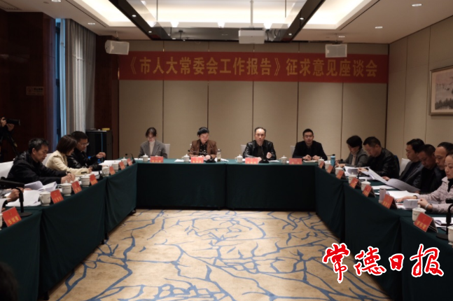 市領導赴鼎城區(qū)征求 《市人大常委會工作報告》意見