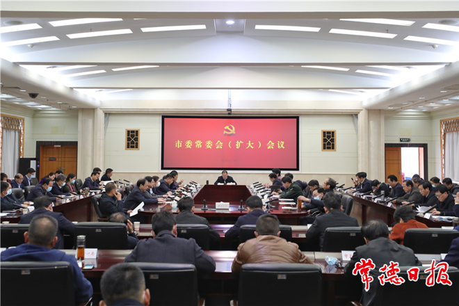 市委常委會（擴(kuò)大）會議召開