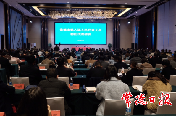 市八屆人大代表初任培訓(xùn)班開班