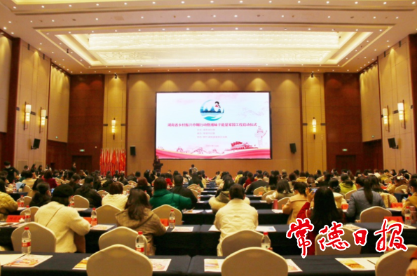 全省鄉(xiāng)村振興巾幗行動暨湘妹子能量家園工程啟動儀式在常舉行 發(fā)揮巾幗力量 助推鄉(xiāng)村振興