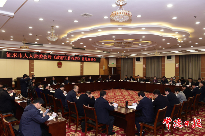 市政府就《政府工作報告》 征求市人大常委會和市政協(xié)意見