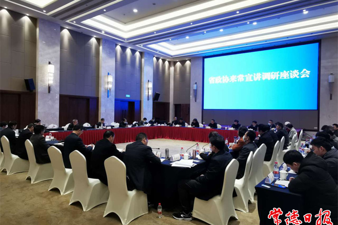 省政協(xié)調(diào)研組來常宣講調(diào)研