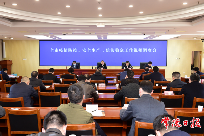 周振宇主持召開疫情防控、安全生產(chǎn)、信訪穩(wěn)定工作視頻調(diào)度會 守牢安全底線為全市經(jīng)濟(jì)社會高質(zhì)量發(fā)展?fàn)I造安全穩(wěn)定環(huán)境