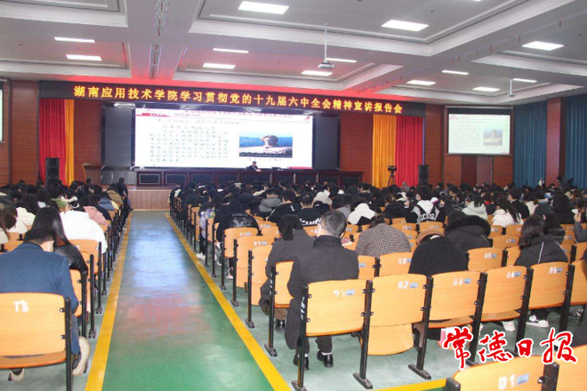 市領(lǐng)導(dǎo)宣講黨的十九屆六中全會精神時寄語青年學(xué)子