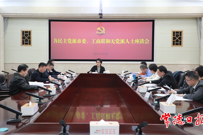 各民主黨派市委會、市工商聯(lián)和無黨派人士為市委經(jīng)濟(jì)工作建言