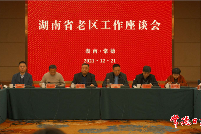 全省老區(qū)工作座談會在常召開