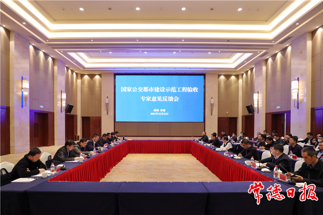 我市創(chuàng)建國家公交都市建設(shè)示范工程驗(yàn)收專家意見反饋會(huì)召開