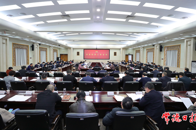 市委經(jīng)濟(jì)工作會(huì)議召開