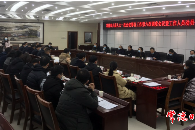 市八屆人大一次會議籌備工作第六次調(diào)度會暨大會秘書處工作人員動員會召開