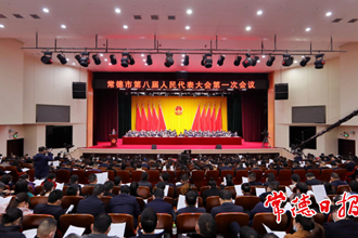 市八屆人大一次會(huì)議舉行第二次全體會(huì)議