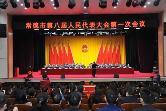 常德市選舉產(chǎn)生新一屆國(guó)家機(jī)關(guān)領(lǐng)導(dǎo)人員