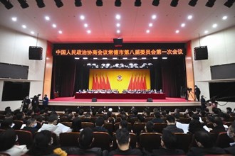 政協(xié)常德市第八屆委員會(huì)第一次會(huì)議勝利閉幕
