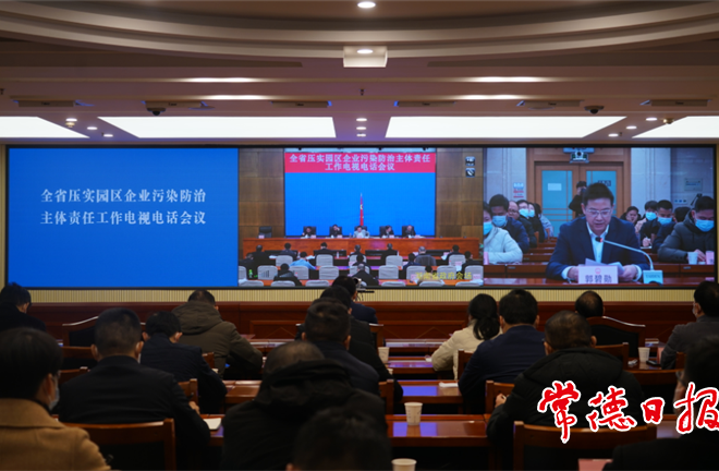 常德壓實園區(qū)企業(yè)污染防治主體責任工作經(jīng)驗在全省推介