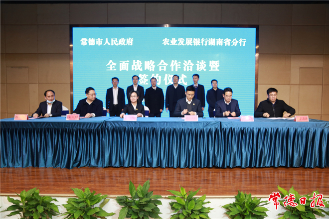 我市與農(nóng)發(fā)行湖南分行 簽訂戰(zhàn)略合作協(xié)議