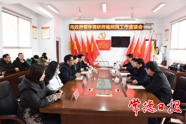 市領(lǐng)導(dǎo)調(diào)研師德師風(fēng)建設(shè)工作